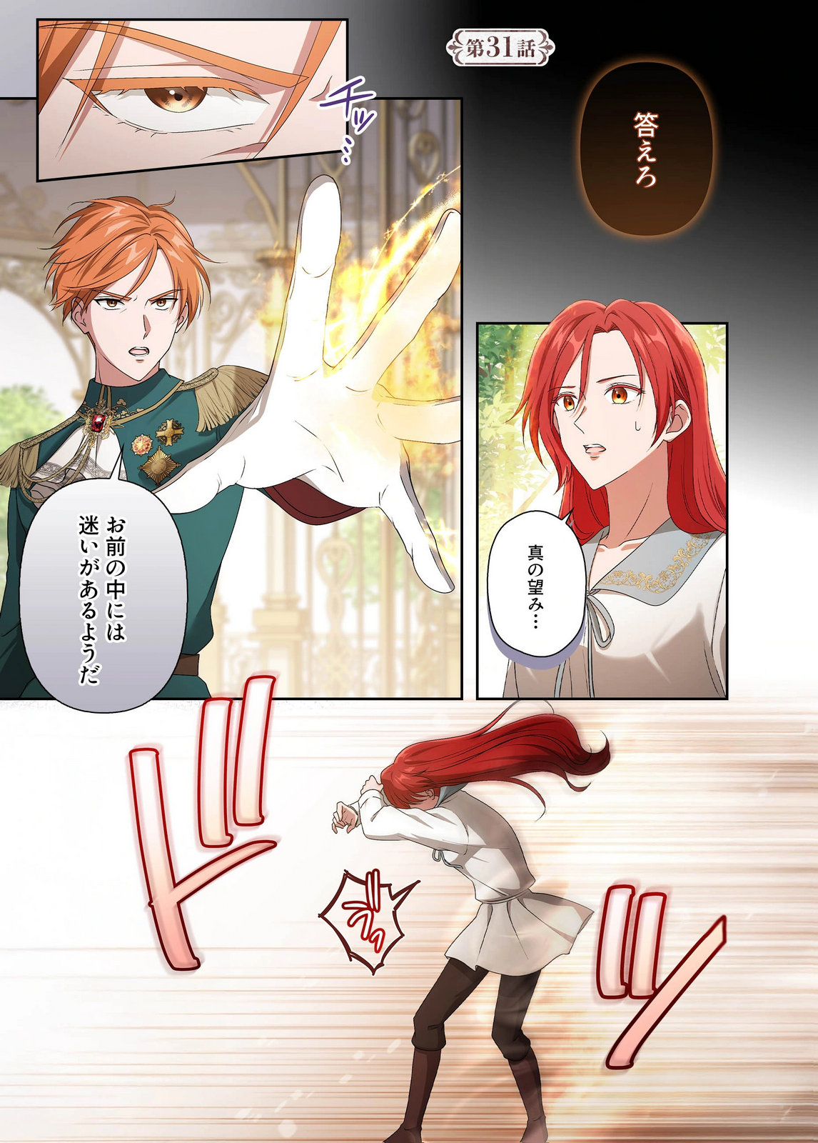 Kanbina Ai wa Fukushuu no Hate ni Chapter 31 1ページ