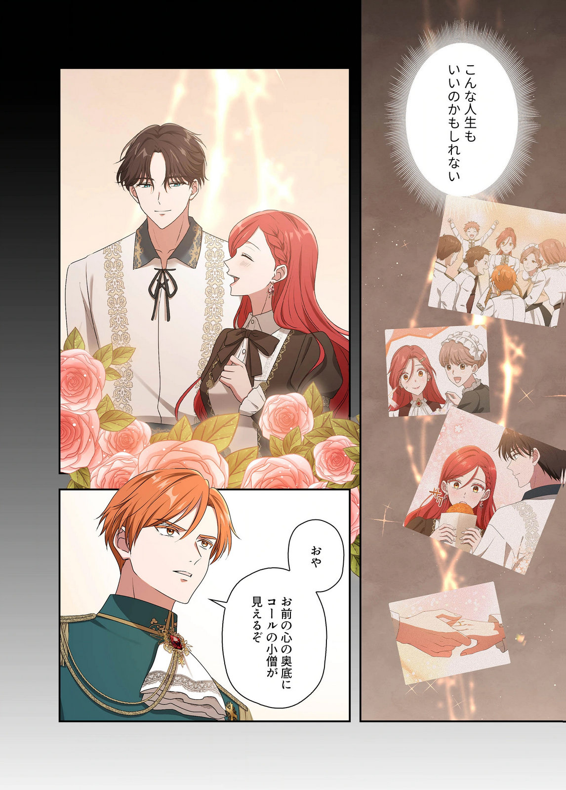 Kanbina Ai wa Fukushuu no Hate ni Chapter 31 12ページ