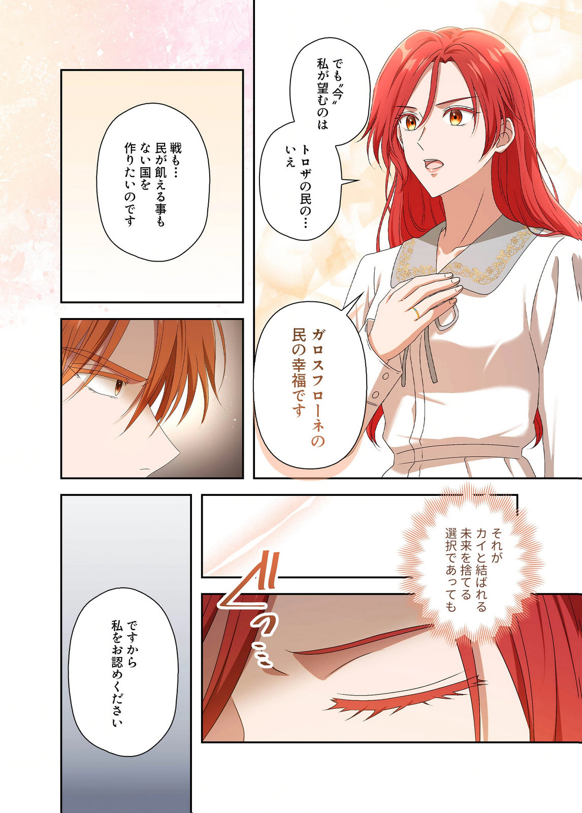 Kanbina Ai wa Fukushuu no Hate ni Chapter 31 20ページ