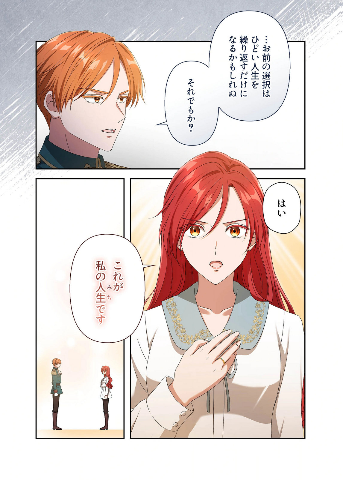 Kanbina Ai wa Fukushuu no Hate ni Chapter 31 21ページ