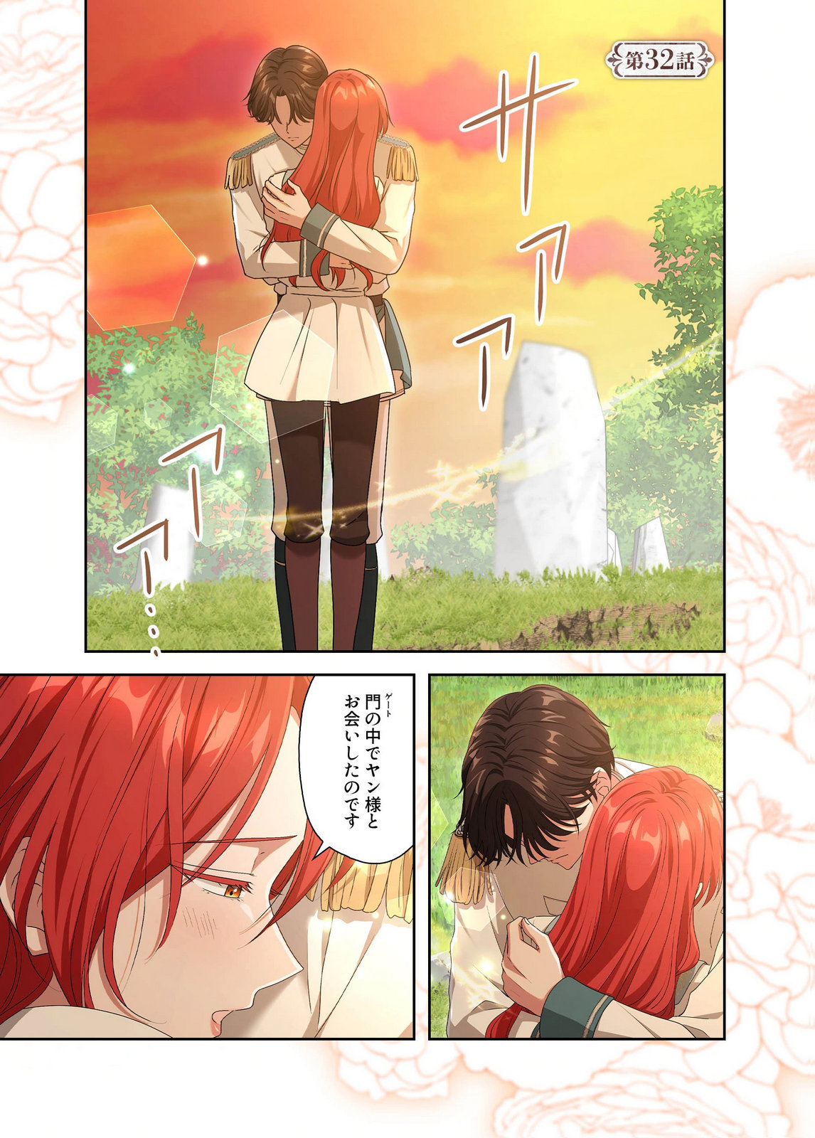 Kanbina Ai wa Fukushuu no Hate ni Chapter 32 1ページ