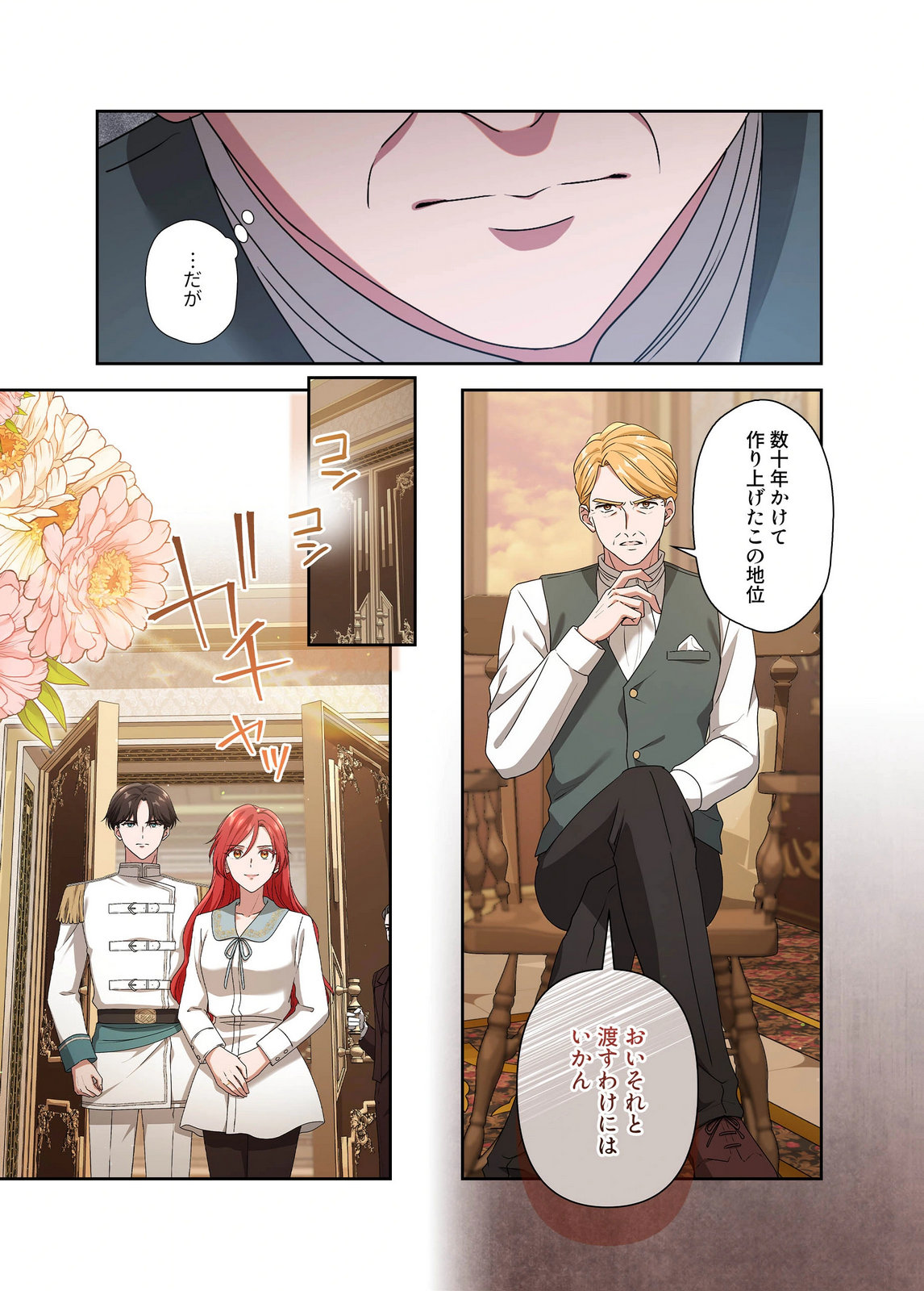 Kanbina Ai wa Fukushuu no Hate ni Chapter 32 11ページ