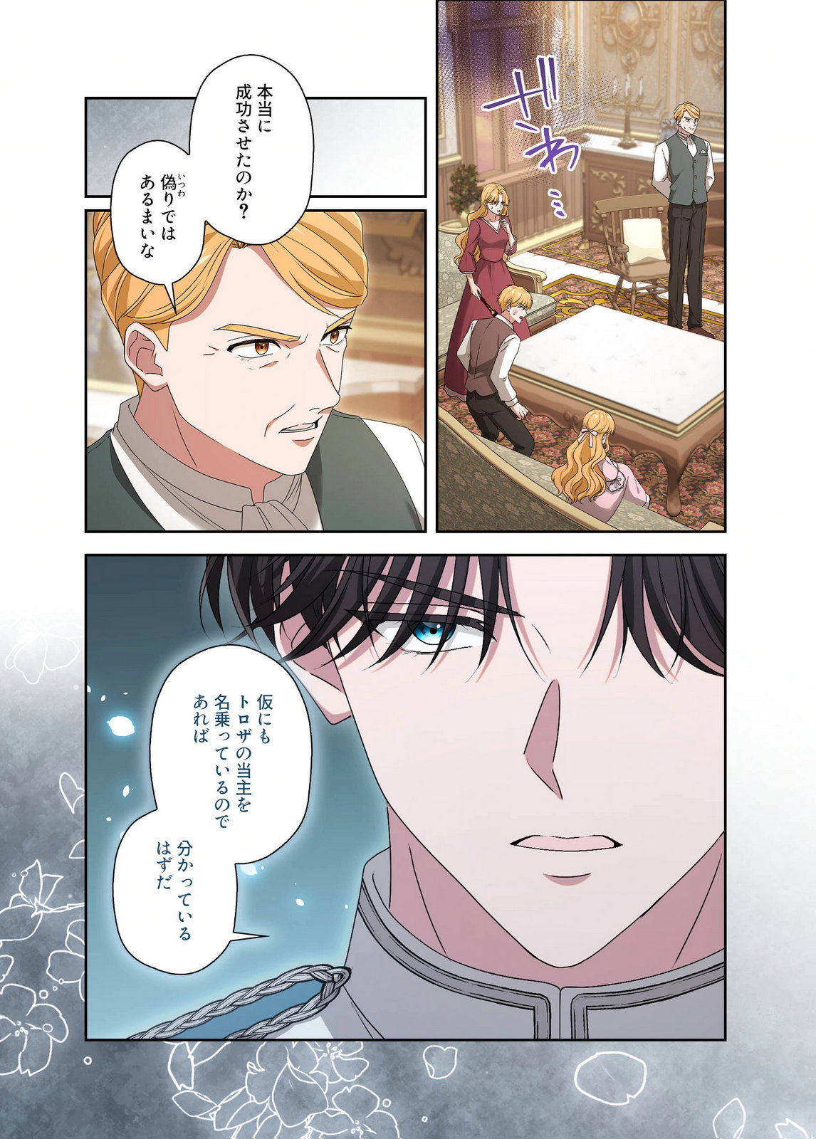 Kanbina Ai wa Fukushuu no Hate ni Chapter 32 12ページ