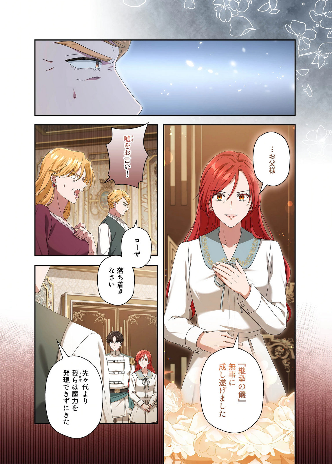 Kanbina Ai wa Fukushuu no Hate ni Chapter 32 13ページ