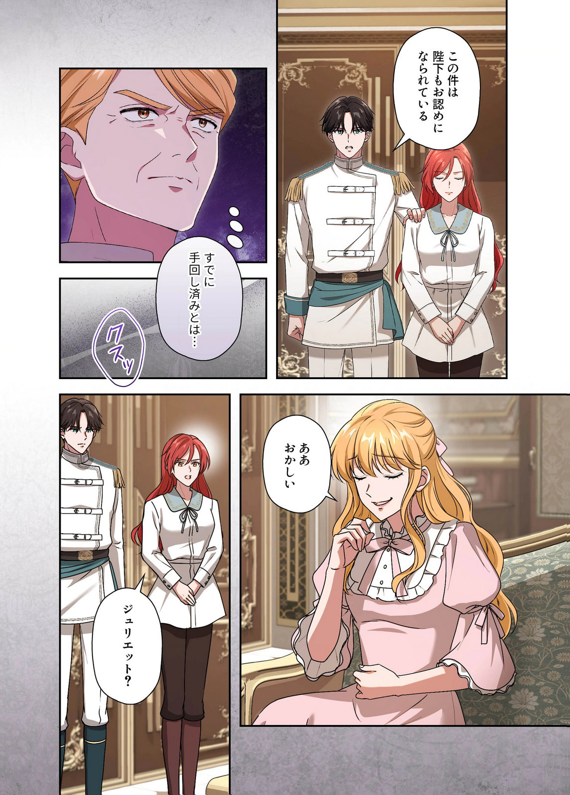 Kanbina Ai wa Fukushuu no Hate ni Chapter 32 16ページ