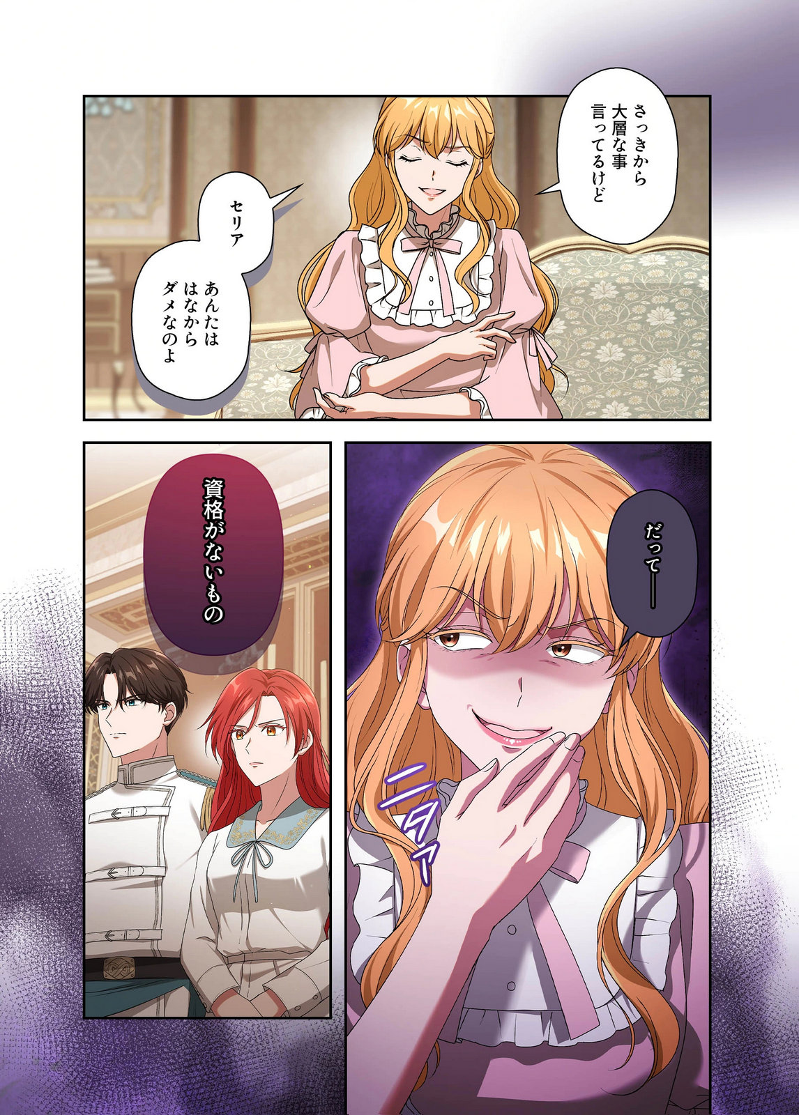 Kanbina Ai wa Fukushuu no Hate ni Chapter 32 17ページ
