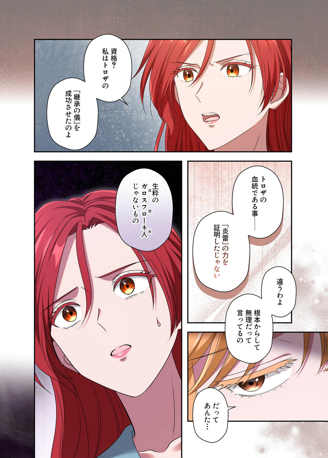 Kanbina Ai wa Fukushuu no Hate ni Chapter 32 18ページ