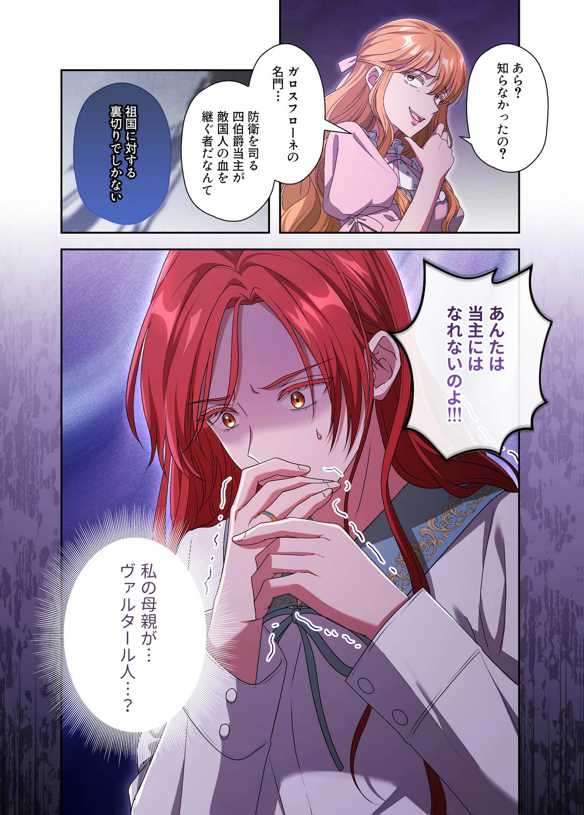 Kanbina Ai wa Fukushuu no Hate ni Chapter 32 20ページ