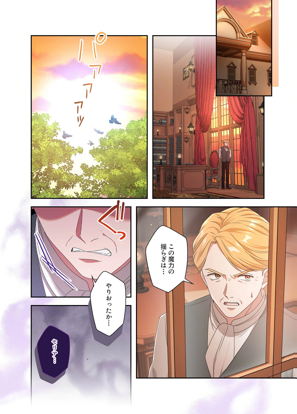 Kanbina Ai wa Fukushuu no Hate ni Chapter 32 6ページ