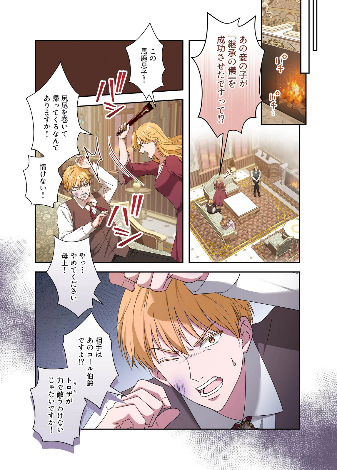 Kanbina Ai wa Fukushuu no Hate ni Chapter 32 7ページ