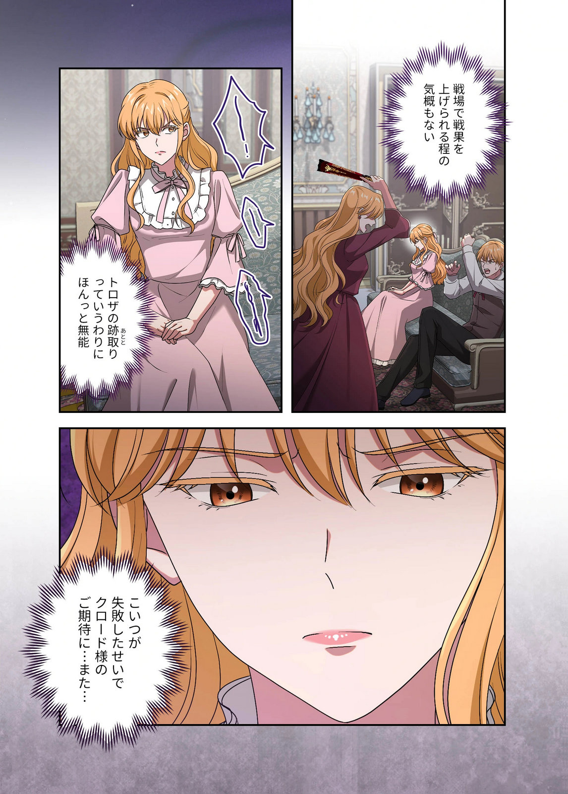 Kanbina Ai wa Fukushuu no Hate ni Chapter 32 8ページ