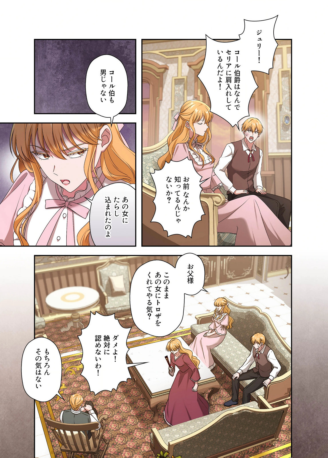 Kanbina Ai wa Fukushuu no Hate ni Chapter 32 9ページ