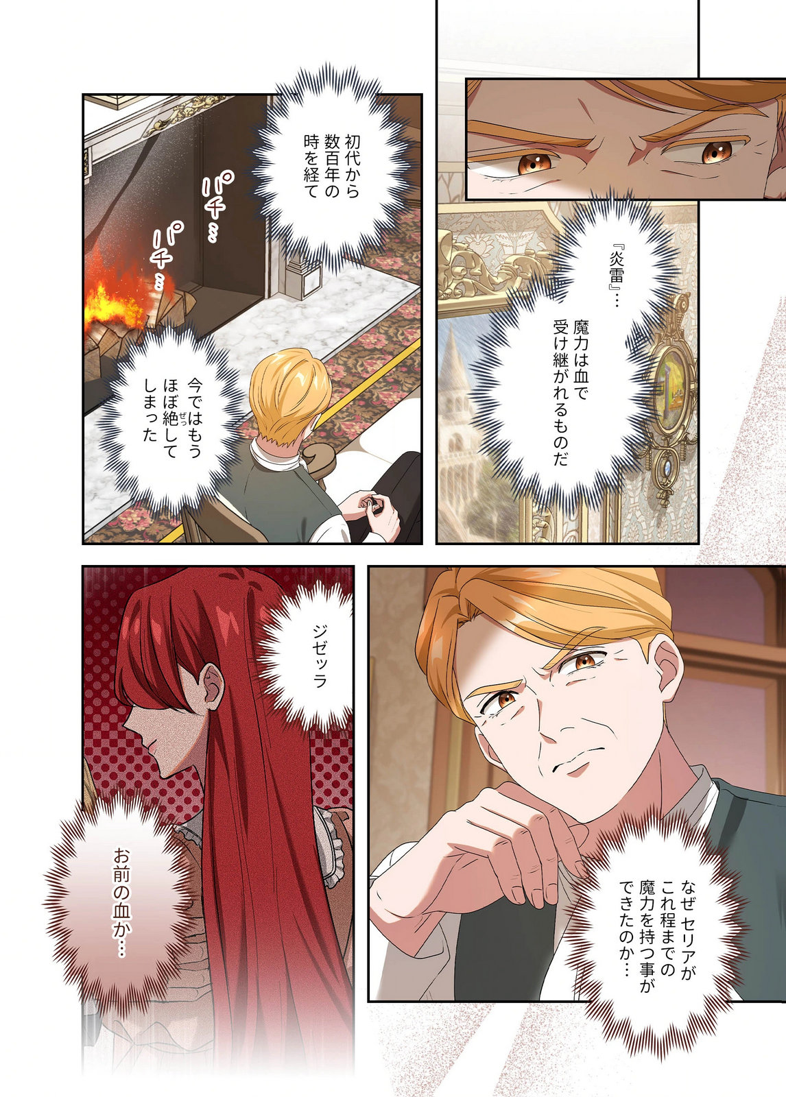 Kanbina Ai wa Fukushuu no Hate ni Chapter 32 10ページ