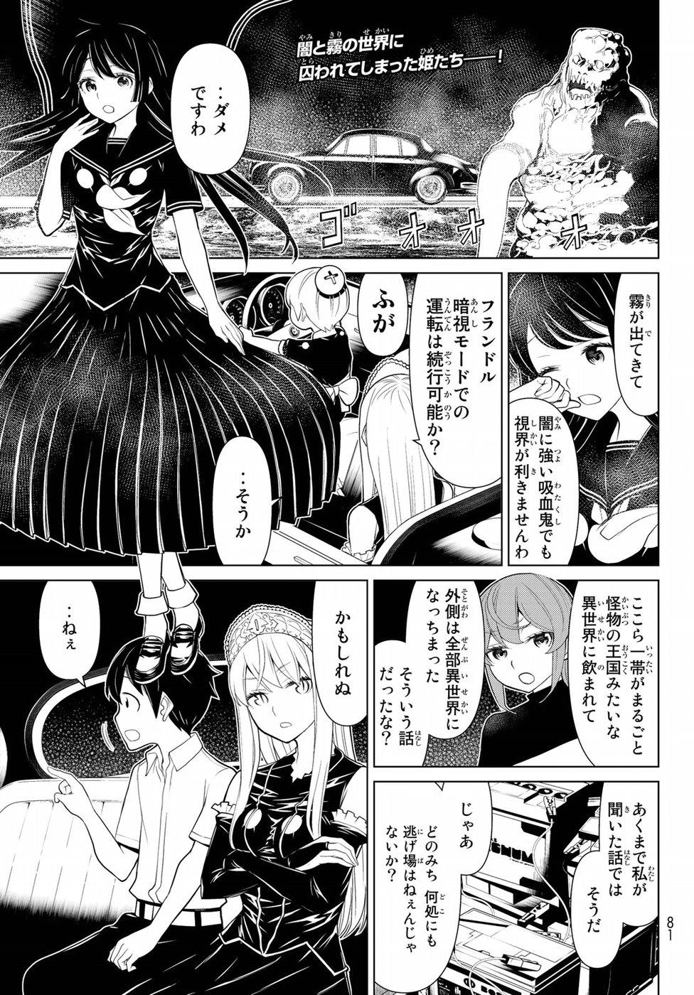 Kaibutsu Oujo Nightmare Chapter 11 1ページ