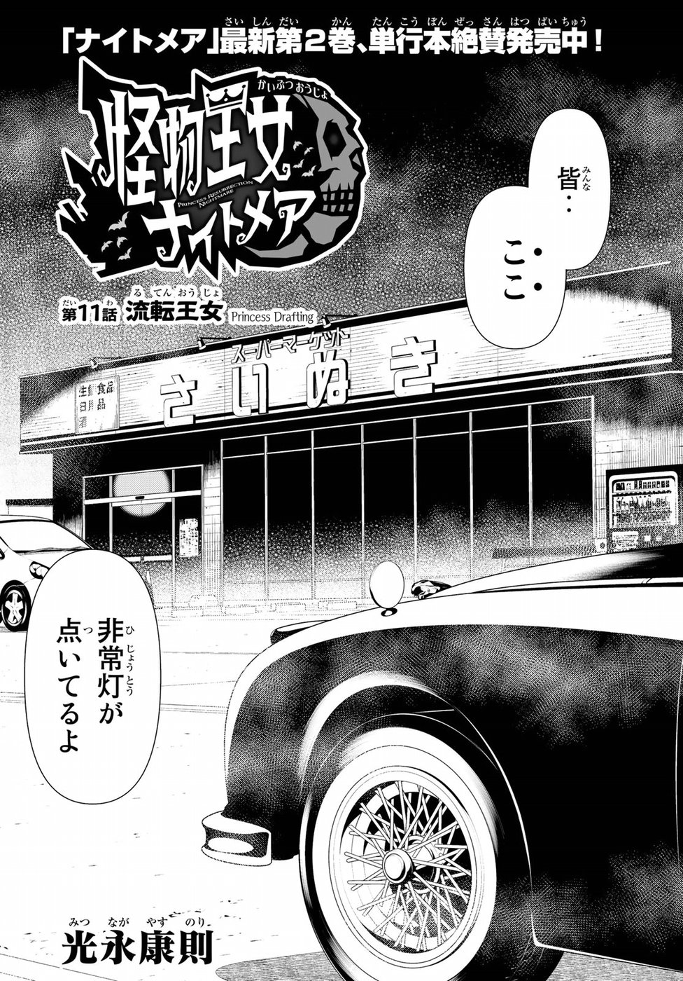 Kaibutsu Oujo Nightmare Chapter 11 2ページ