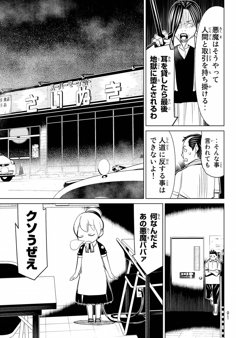 Kaibutsu Oujo Nightmare Chapter 11 11ページ