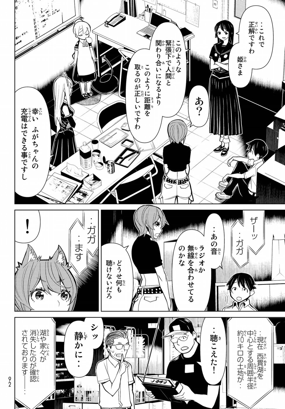 Kaibutsu Oujo Nightmare Chapter 11 12ページ