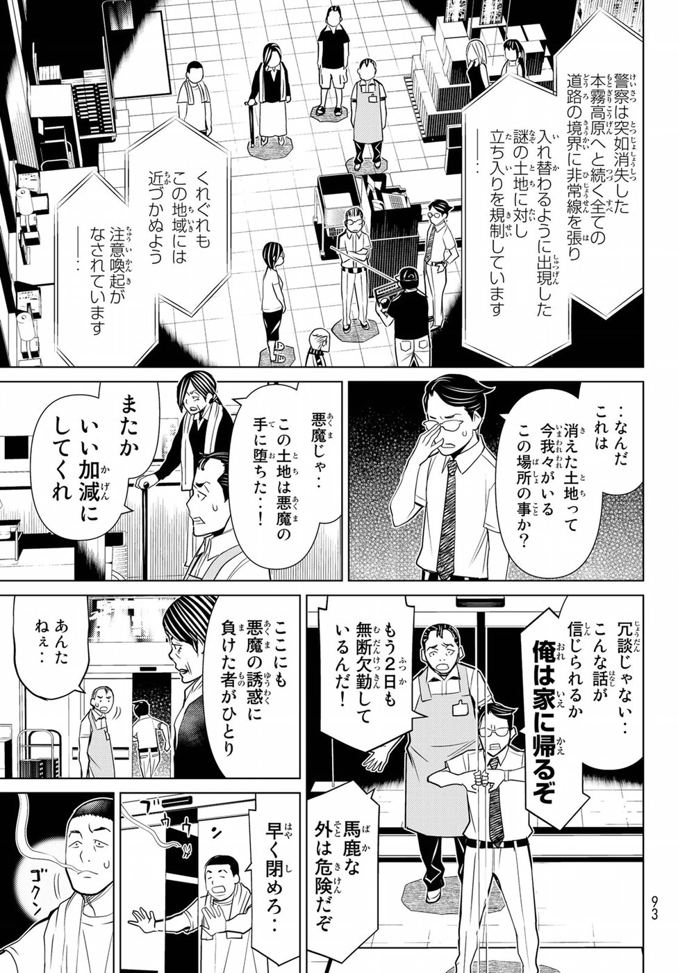 Kaibutsu Oujo Nightmare Chapter 11 13ページ