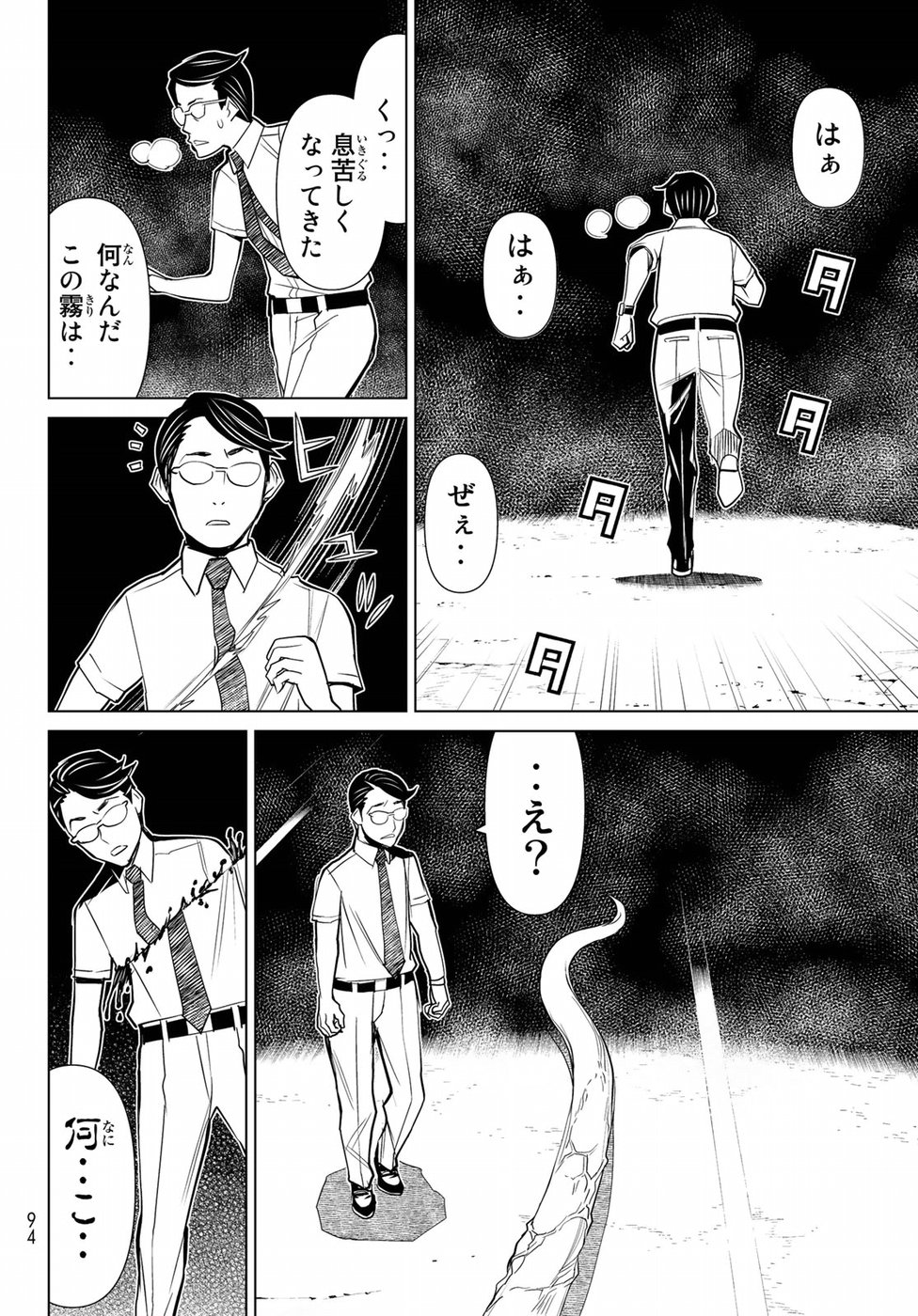 Kaibutsu Oujo Nightmare Chapter 11 14ページ