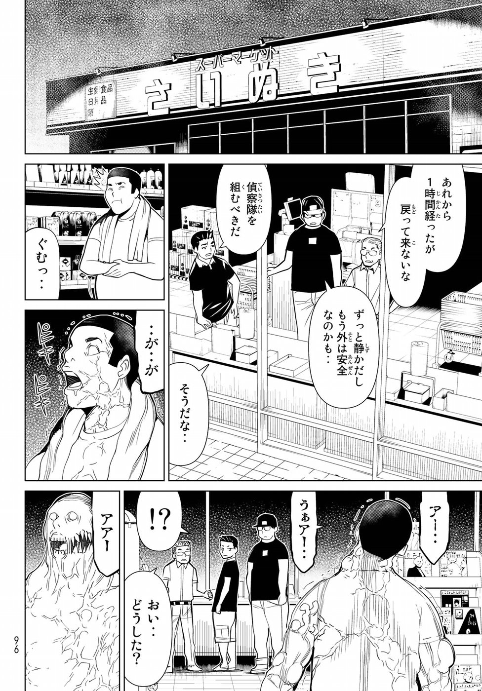 Kaibutsu Oujo Nightmare Chapter 11 16ページ
