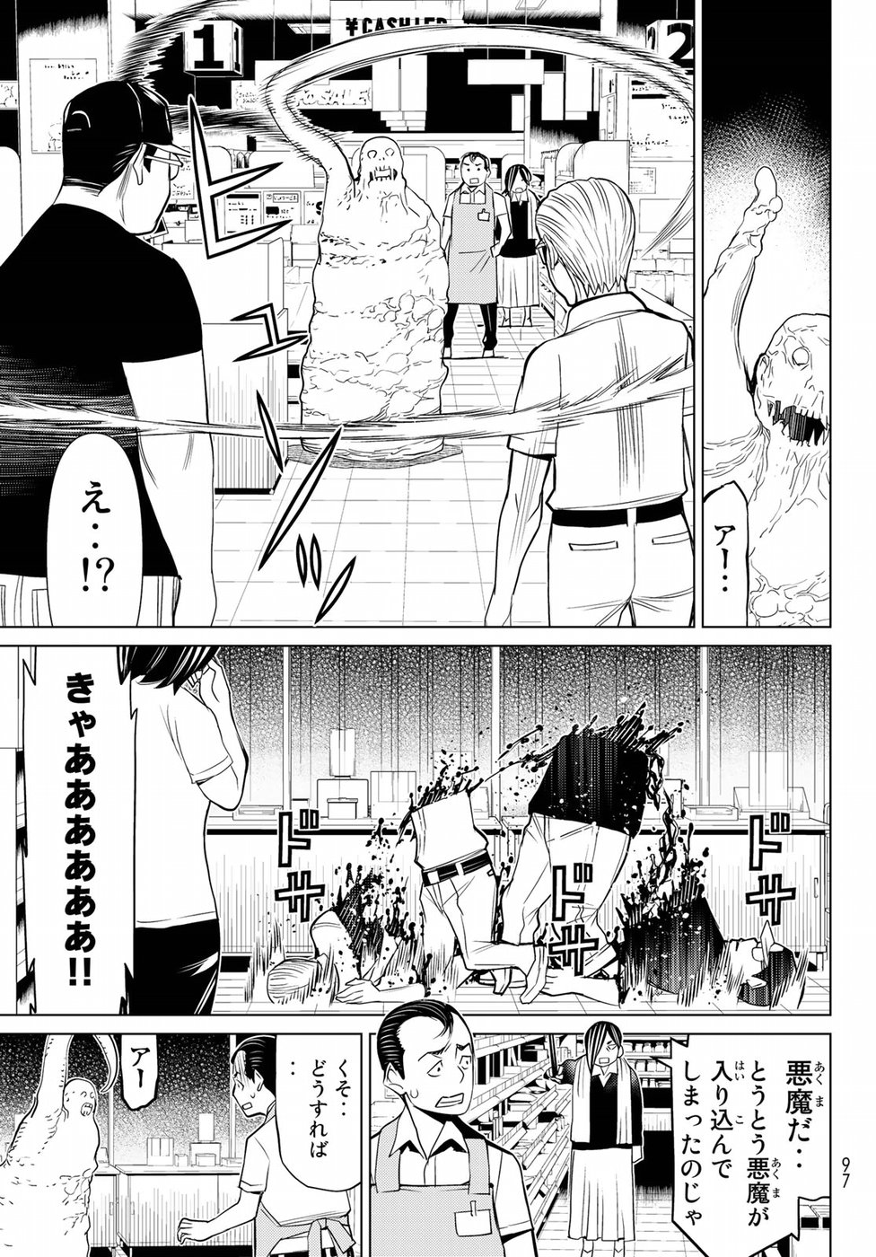 Kaibutsu Oujo Nightmare Chapter 11 17ページ