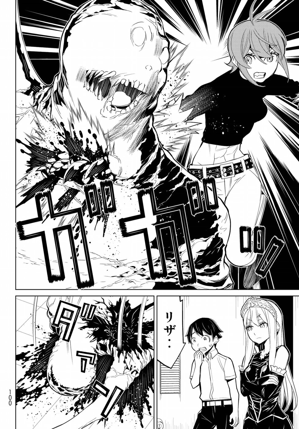 Kaibutsu Oujo Nightmare Chapter 11 20ページ