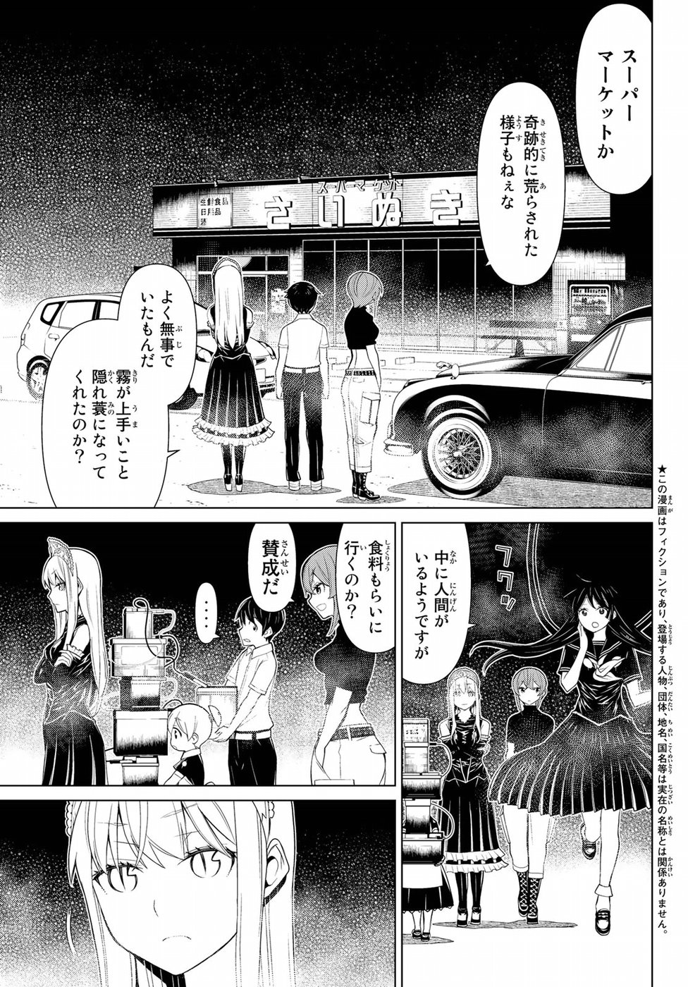 Kaibutsu Oujo Nightmare Chapter 11 3ページ
