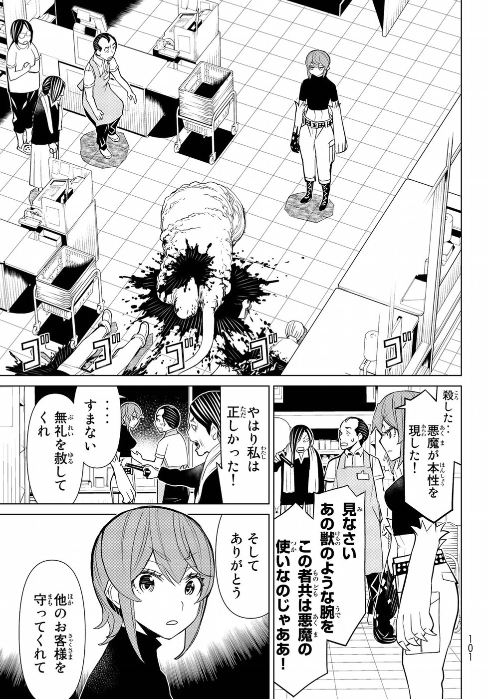 Kaibutsu Oujo Nightmare Chapter 11 21ページ