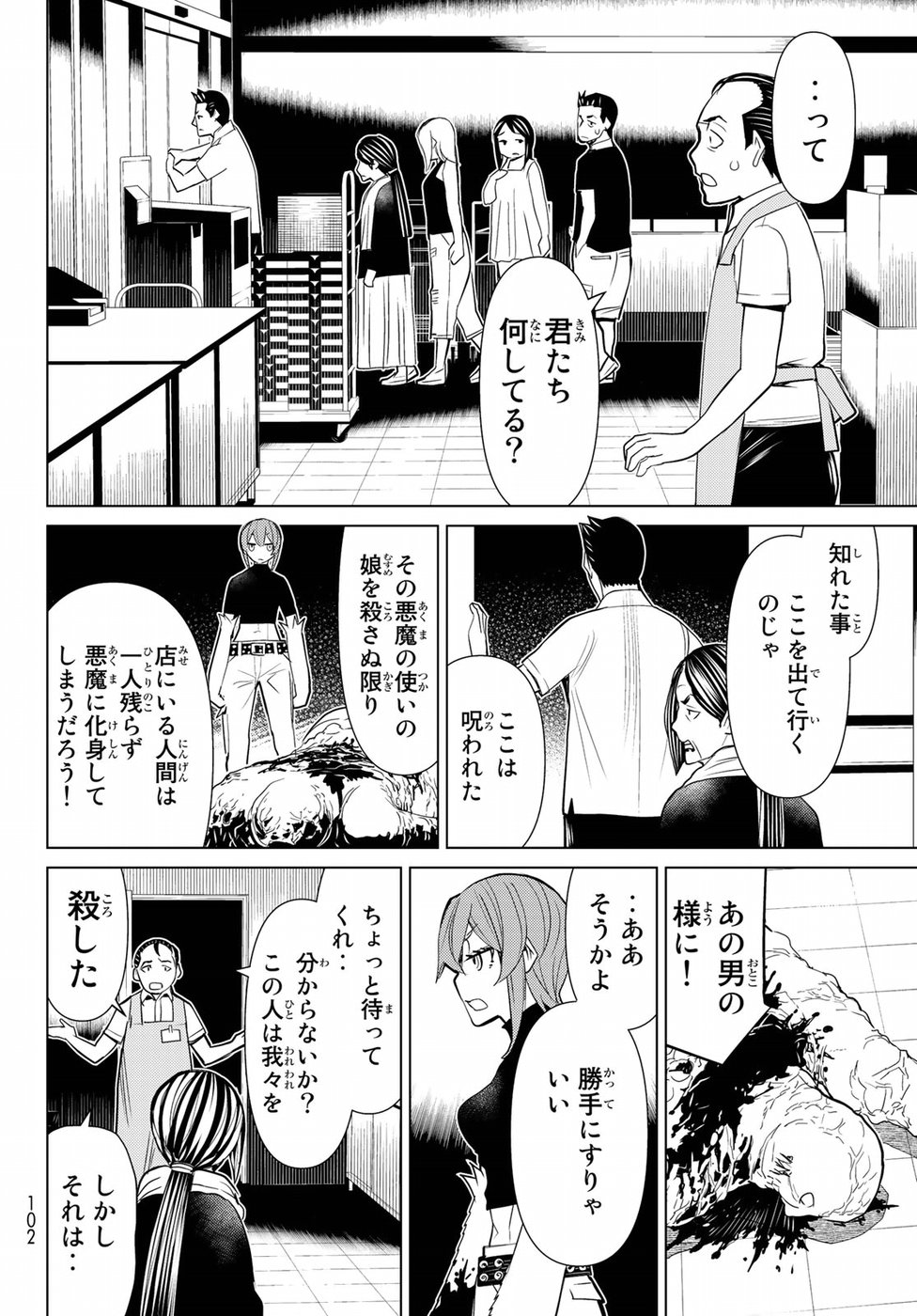 Kaibutsu Oujo Nightmare Chapter 11 22ページ