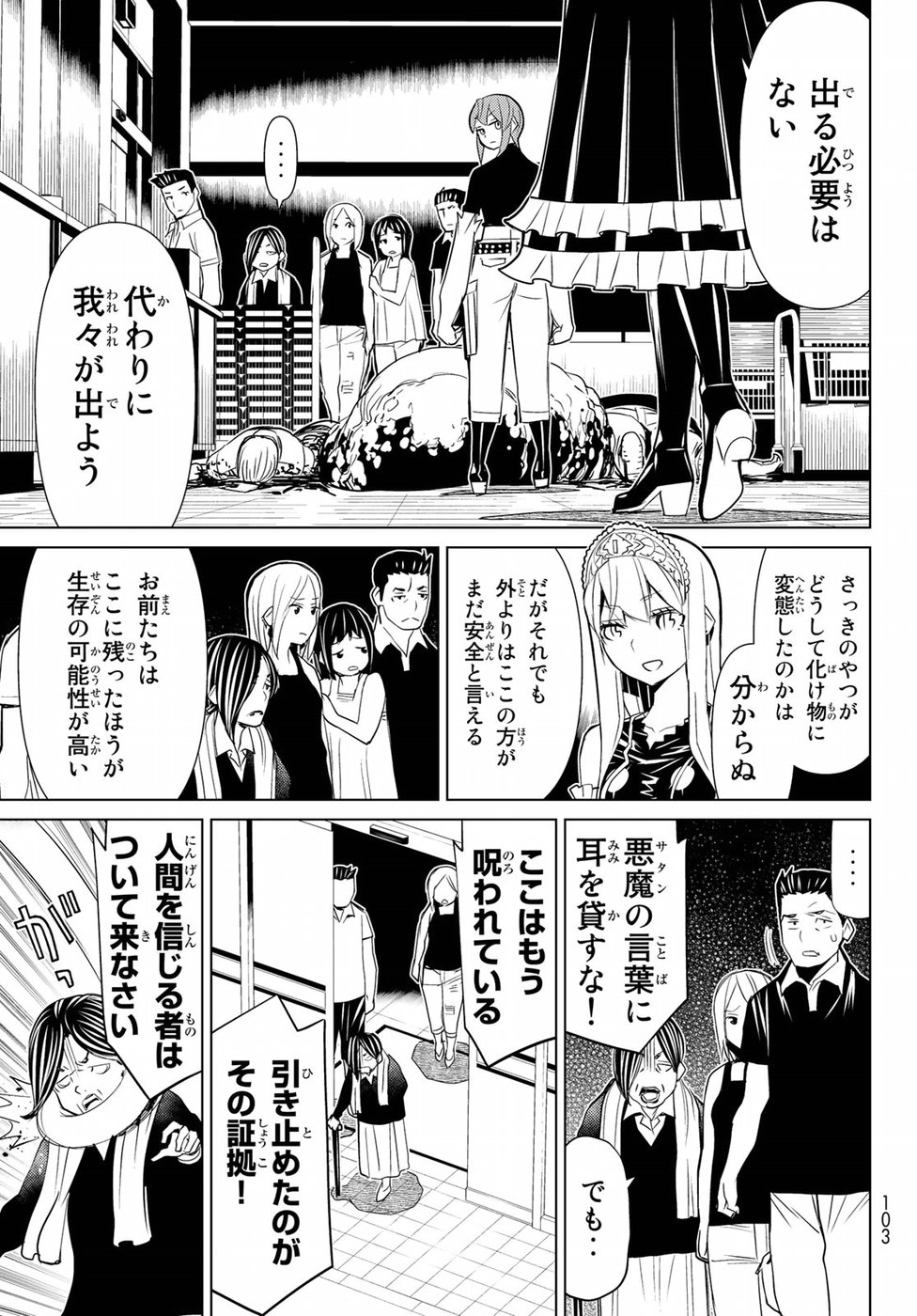 Kaibutsu Oujo Nightmare Chapter 11 23ページ