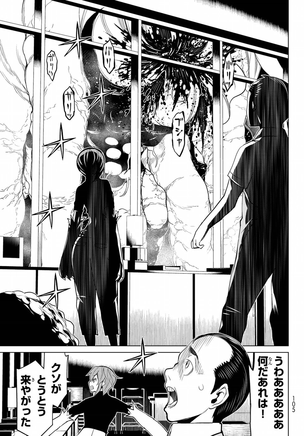 Kaibutsu Oujo Nightmare Chapter 11 25ページ