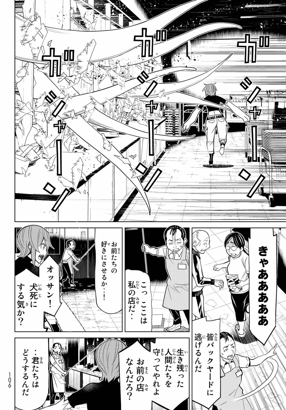 Kaibutsu Oujo Nightmare Chapter 11 26ページ