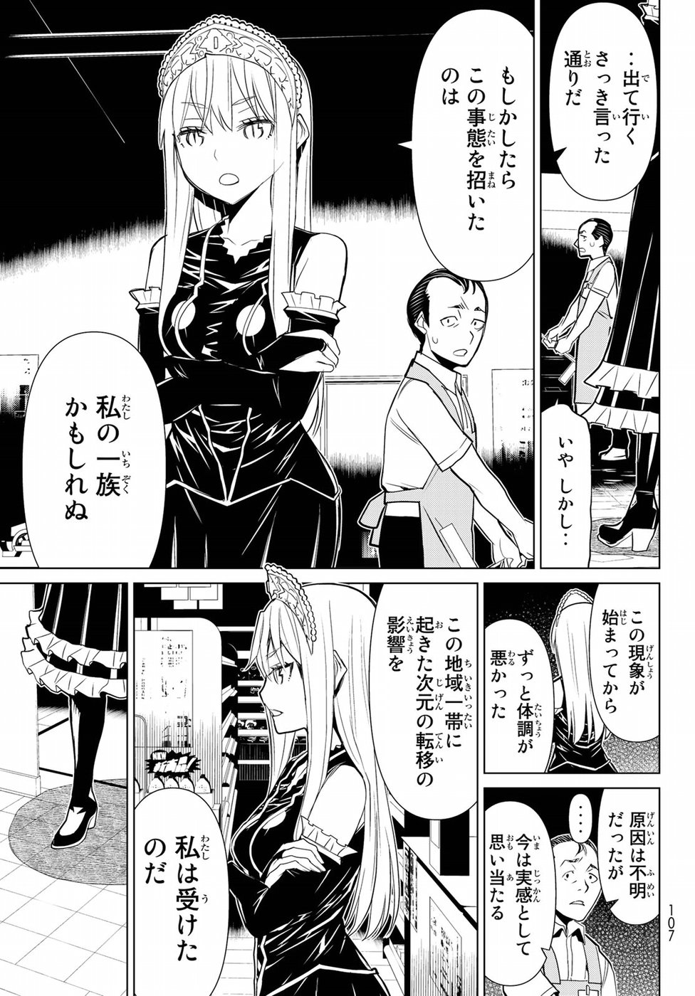 Kaibutsu Oujo Nightmare Chapter 11 27ページ