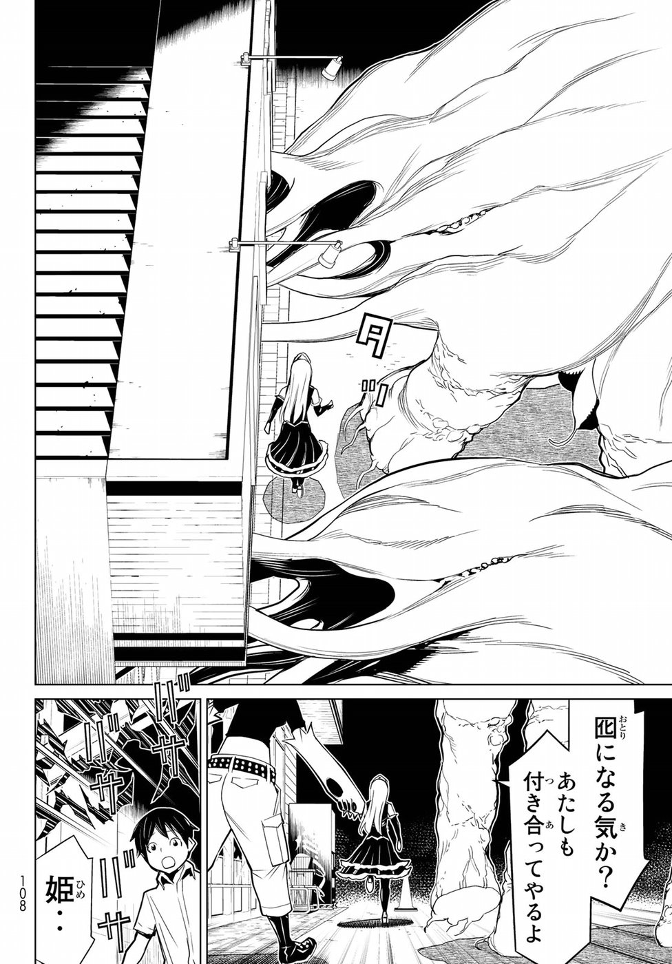 Kaibutsu Oujo Nightmare Chapter 11 28ページ