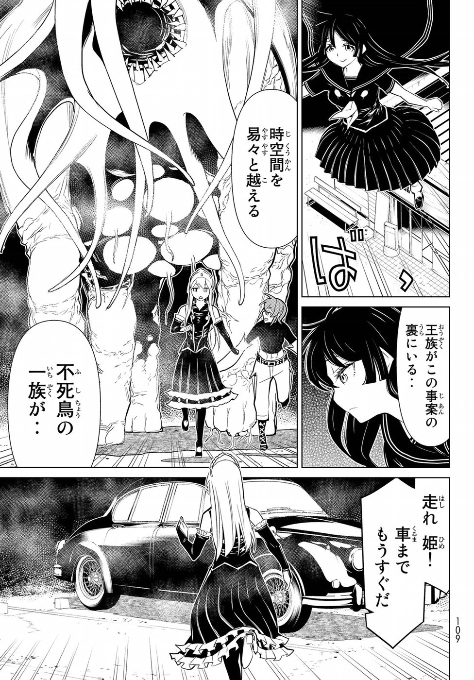 Kaibutsu Oujo Nightmare Chapter 11 29ページ