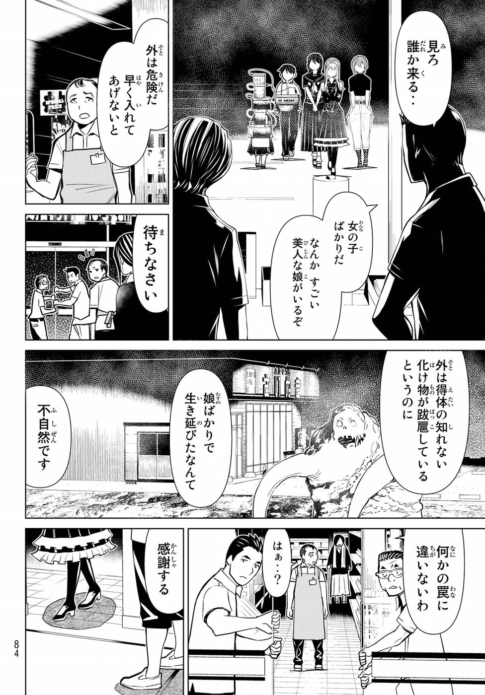 Kaibutsu Oujo Nightmare Chapter 11 4ページ
