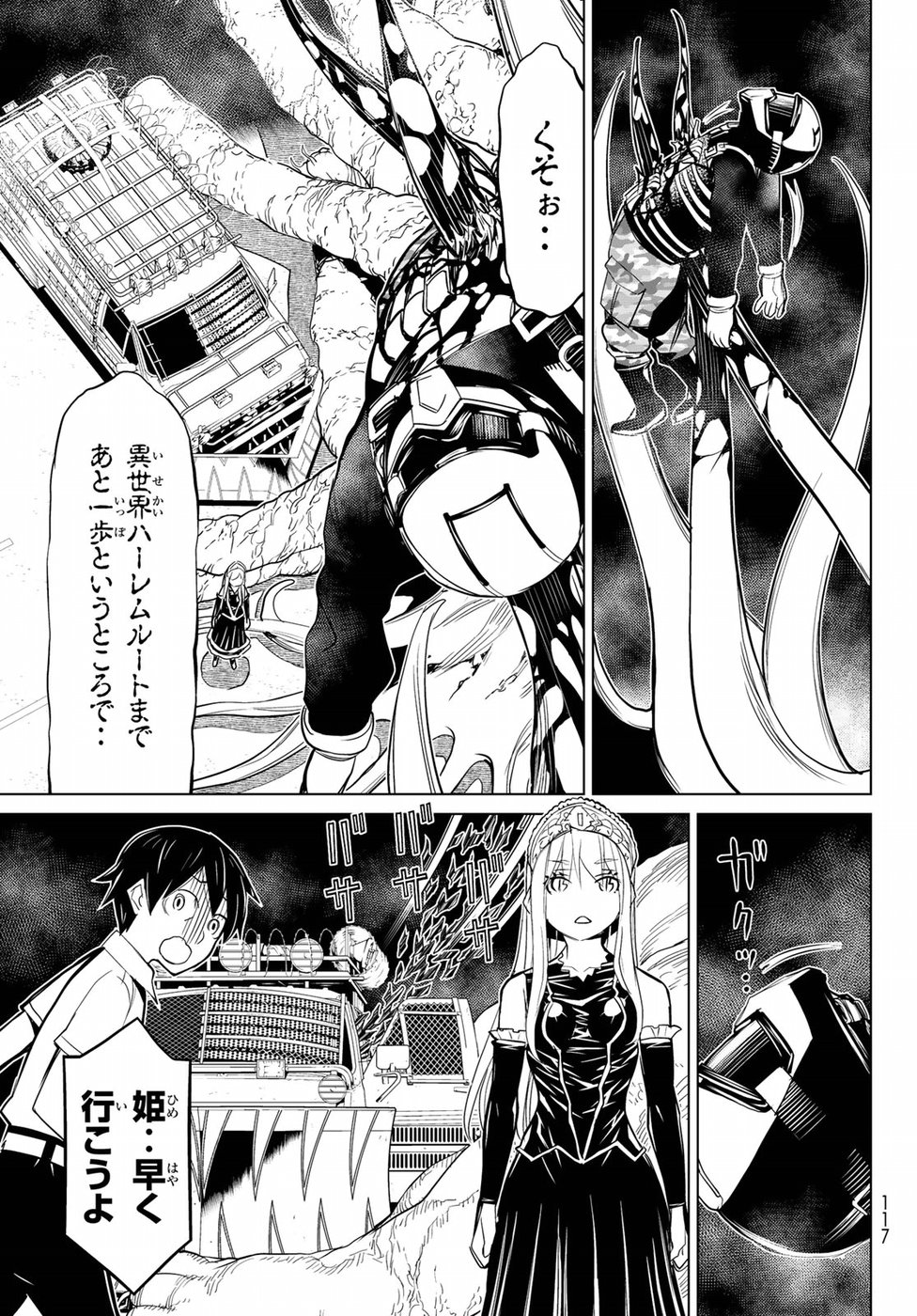 Kaibutsu Oujo Nightmare Chapter 11 37ページ