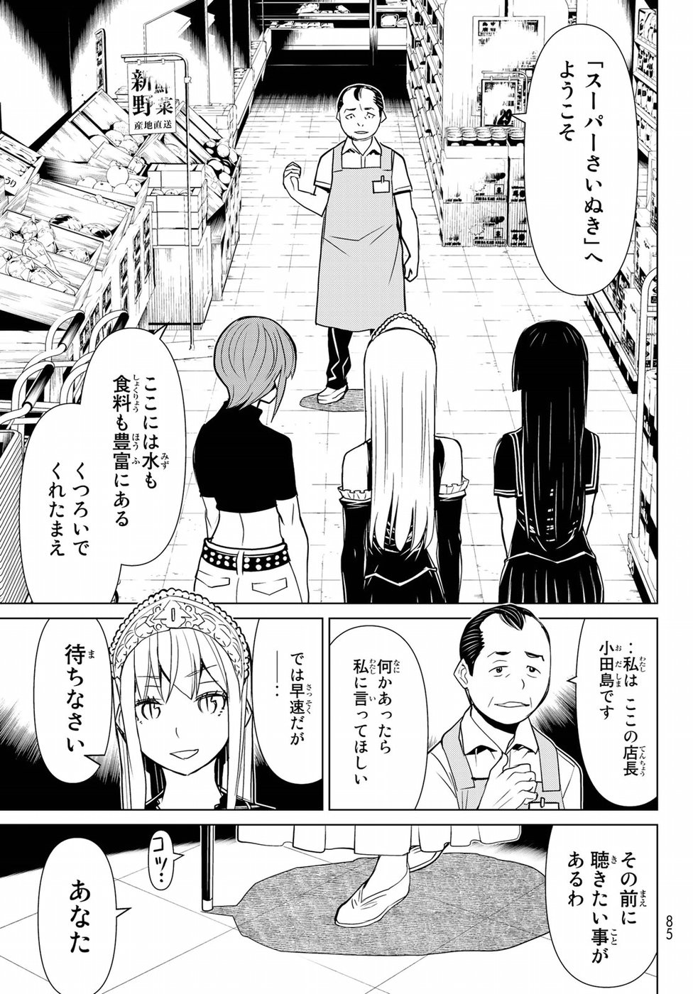 Kaibutsu Oujo Nightmare Chapter 11 5ページ