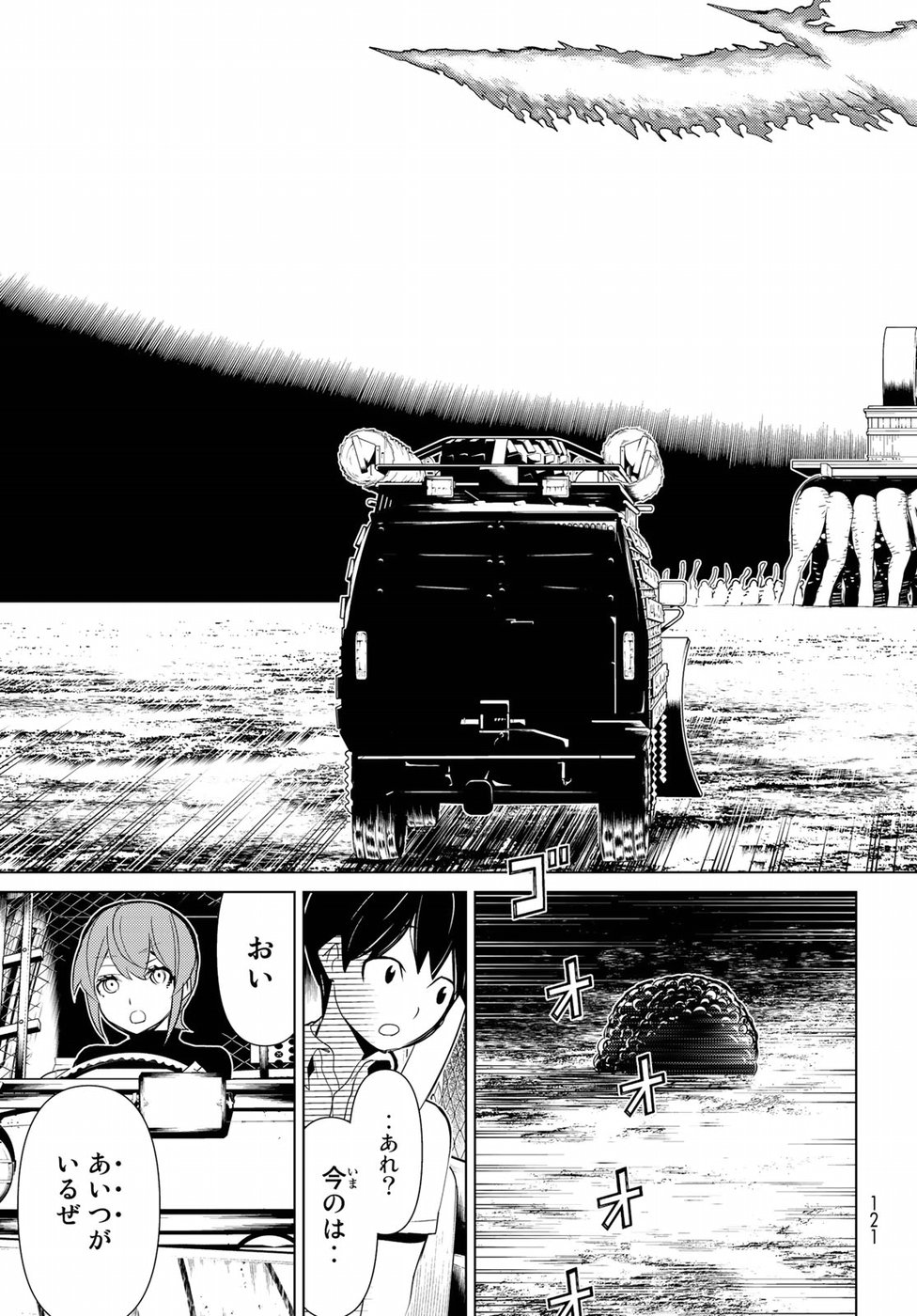 Kaibutsu Oujo Nightmare Chapter 11 41ページ