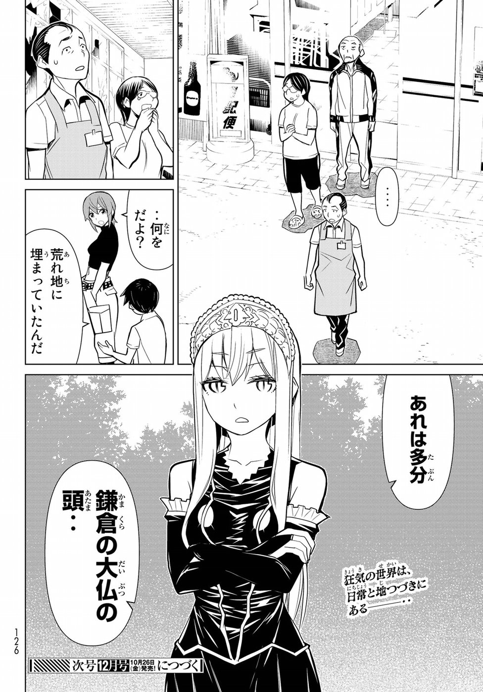 Kaibutsu Oujo Nightmare Chapter 11 46ページ