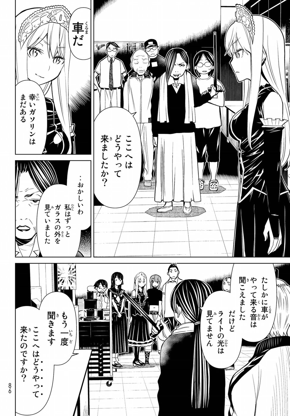 Kaibutsu Oujo Nightmare Chapter 11 6ページ