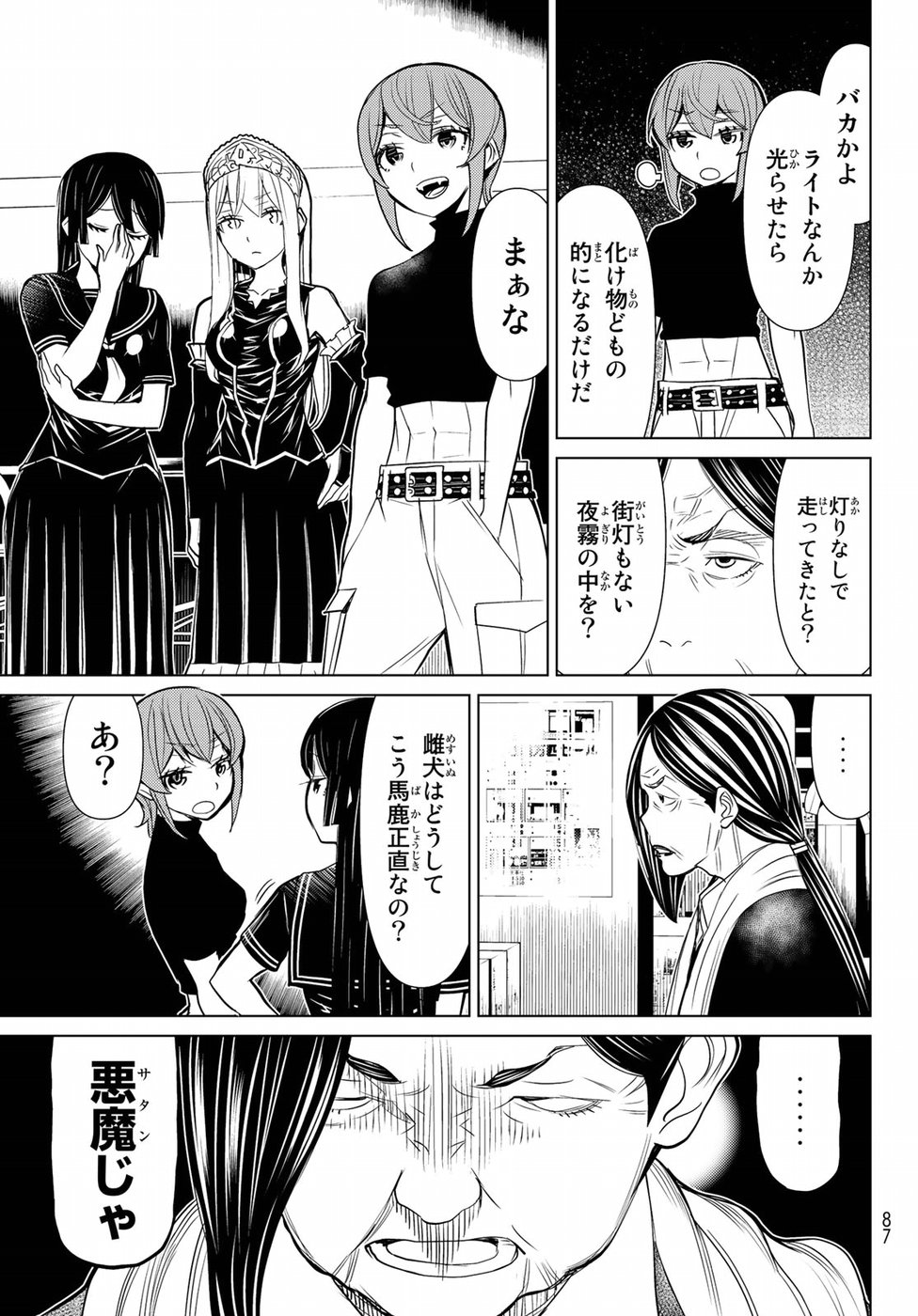 Kaibutsu Oujo Nightmare Chapter 11 7ページ