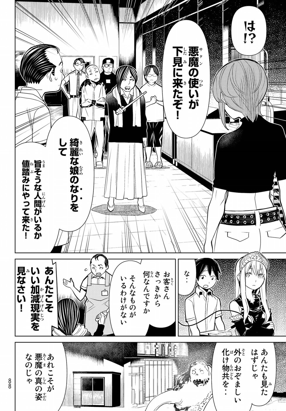 Kaibutsu Oujo Nightmare Chapter 11 8ページ