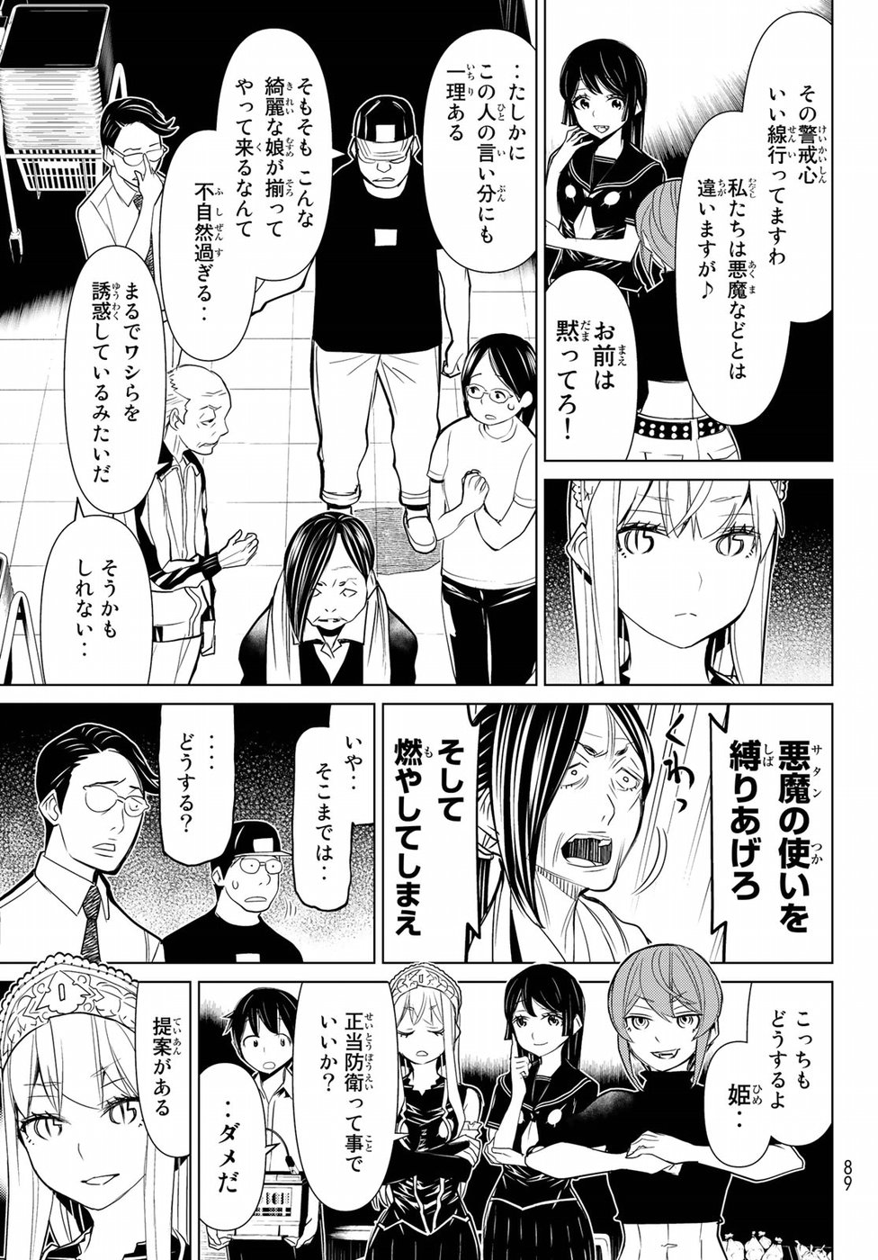 Kaibutsu Oujo Nightmare Chapter 11 9ページ