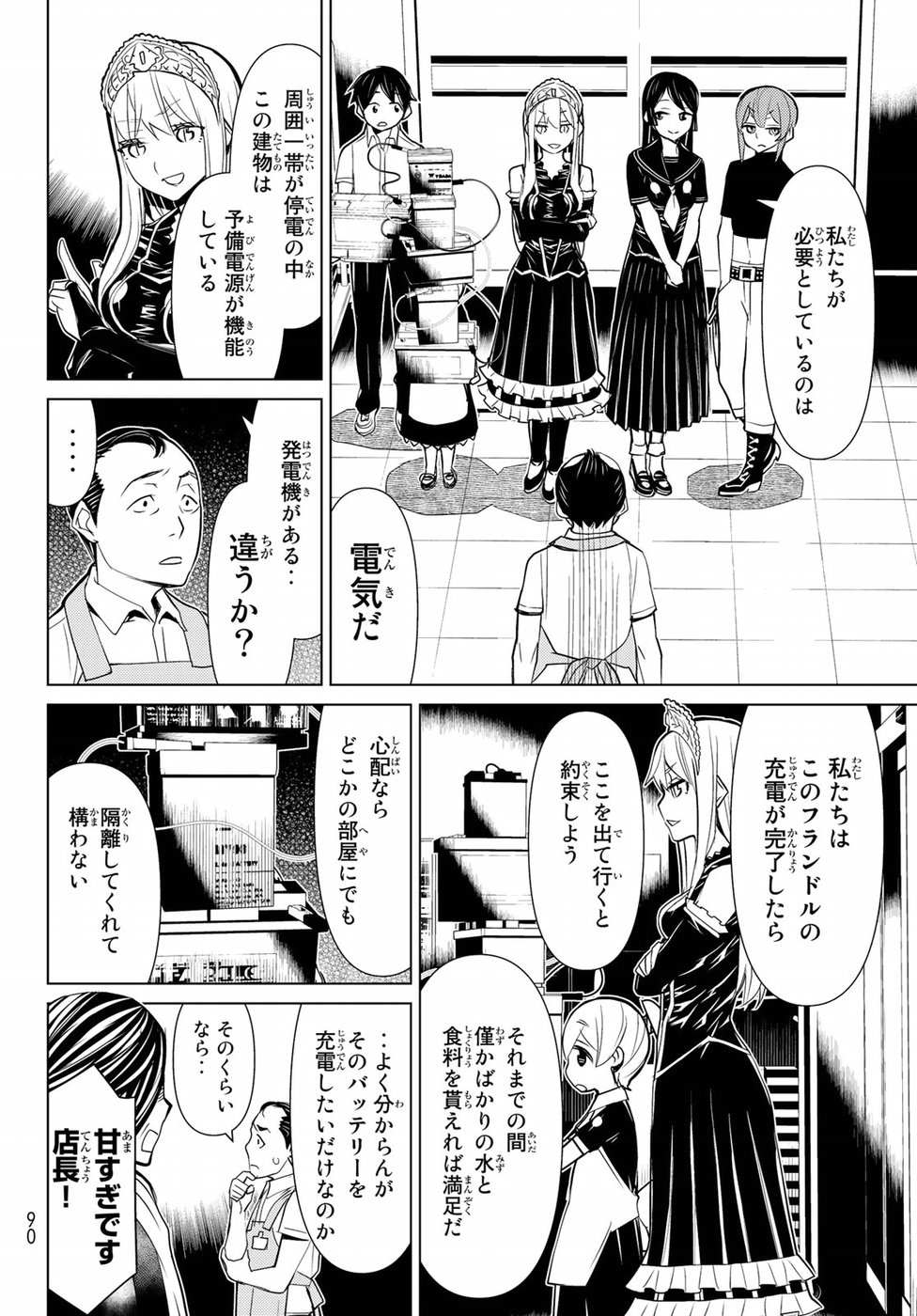 Kaibutsu Oujo Nightmare Chapter 11 10ページ