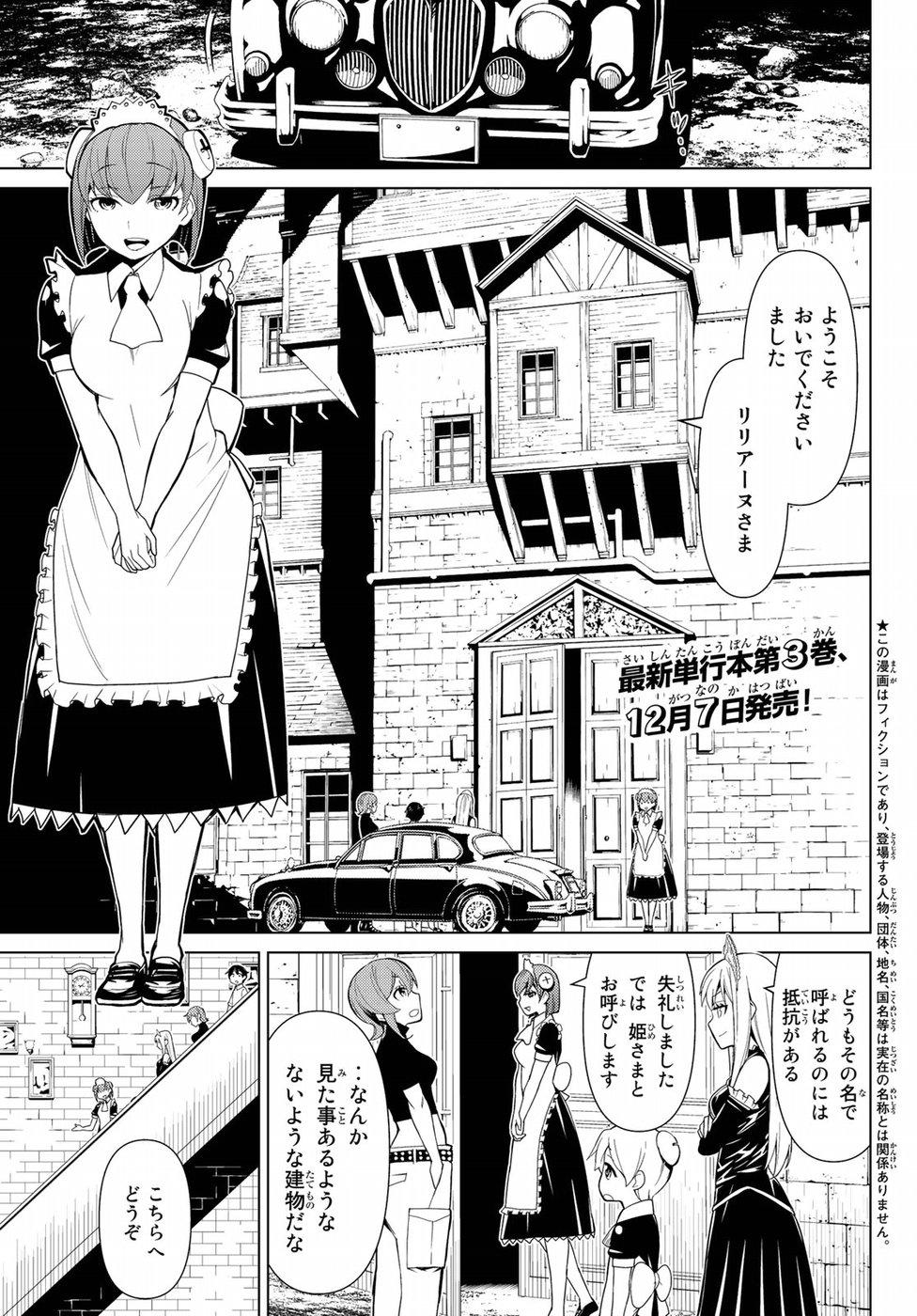 Kaibutsu Oujo Nightmare Chapter 12 1ページ