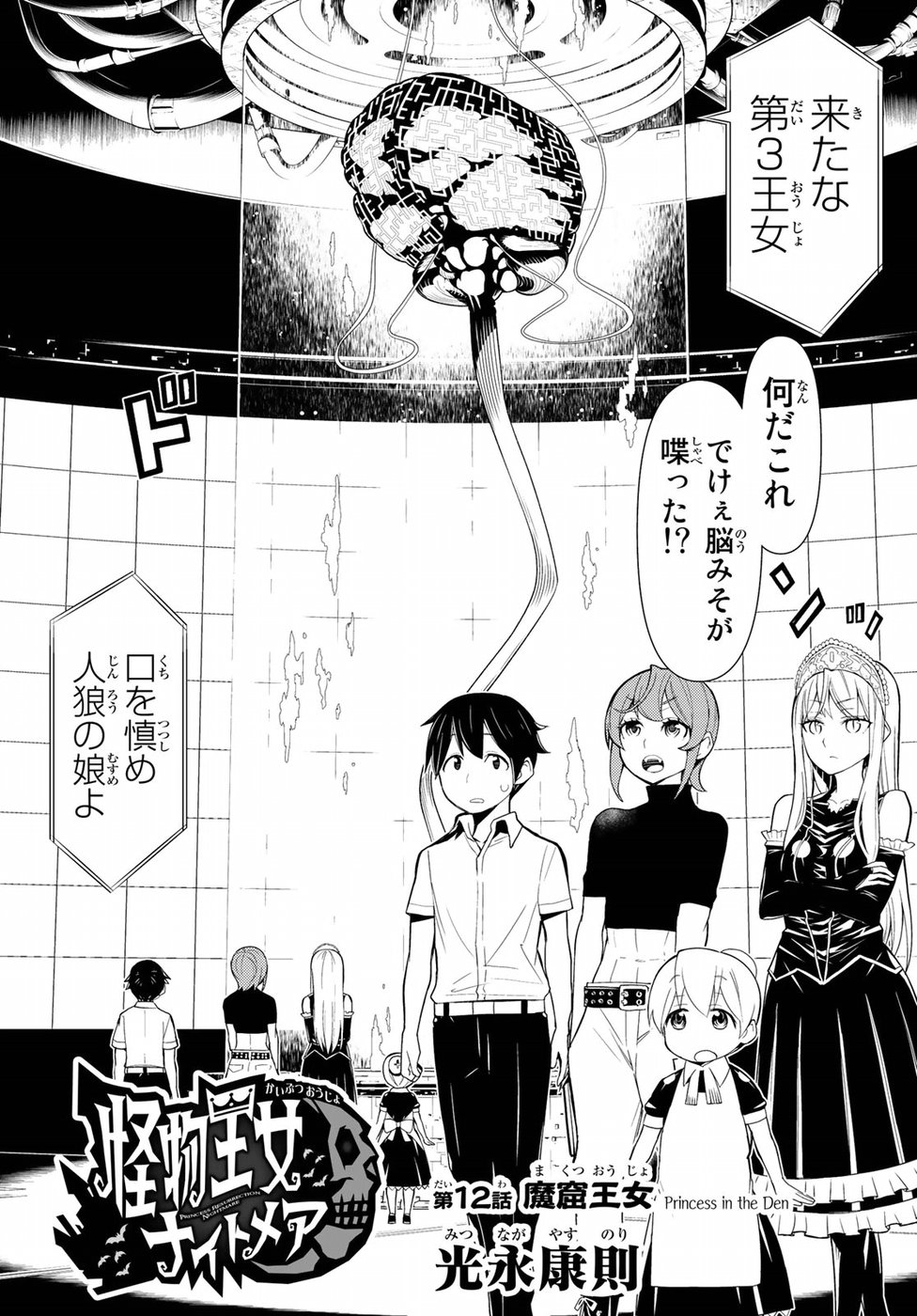 Kaibutsu Oujo Nightmare Chapter 12 2ページ