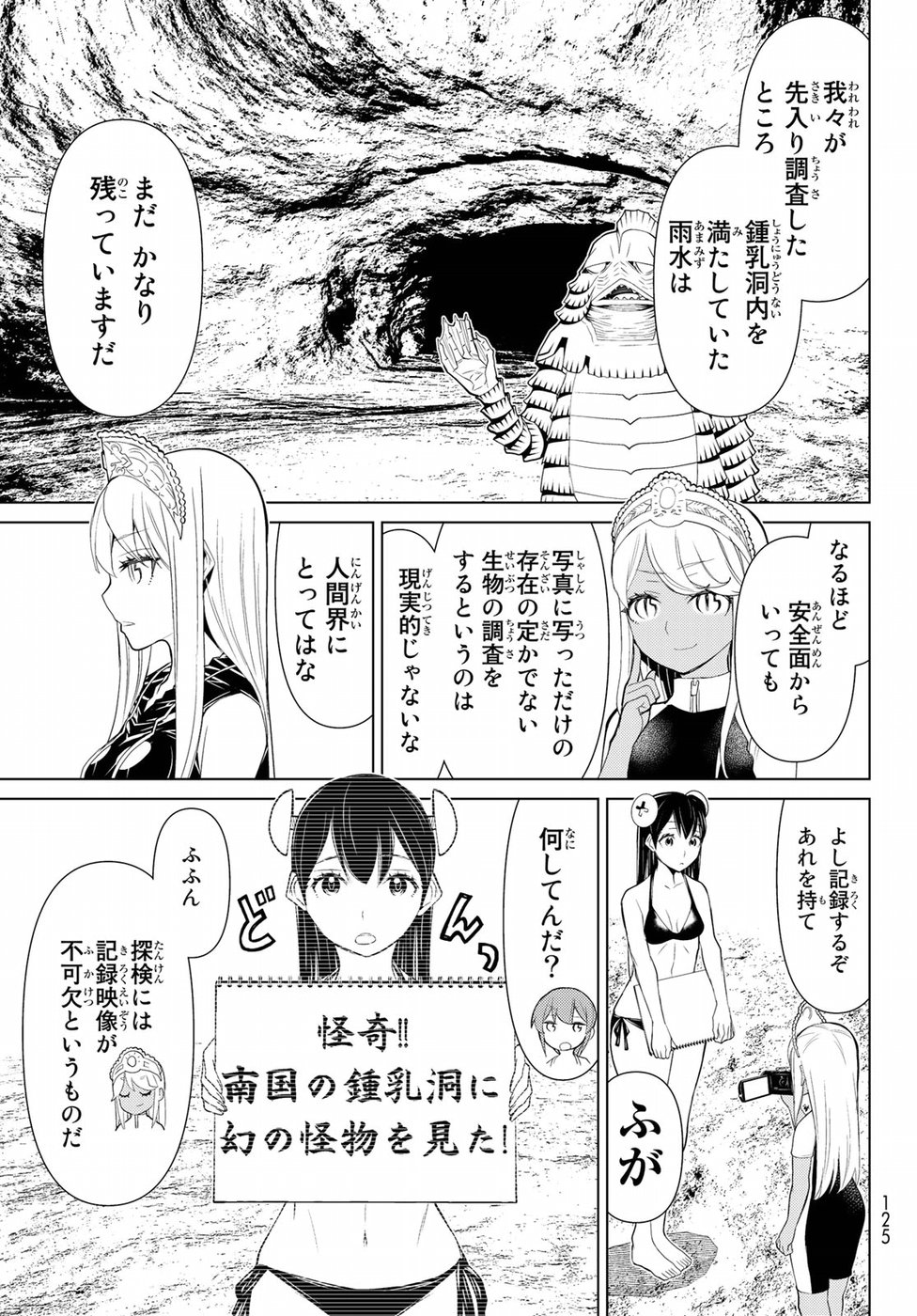 Kaibutsu Oujo Nightmare Chapter 12 11ページ