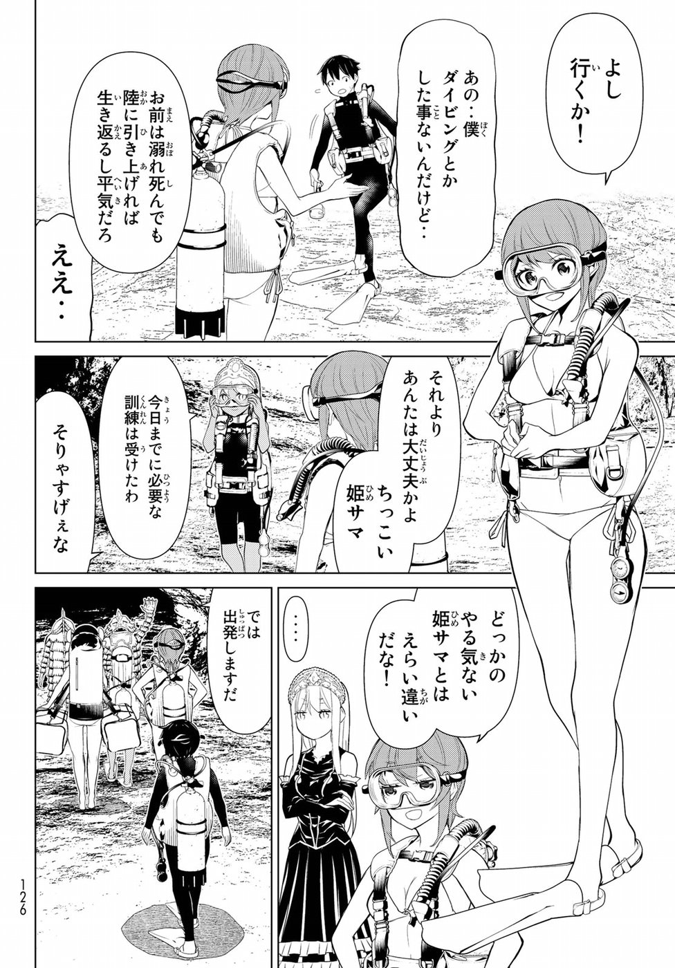 Kaibutsu Oujo Nightmare Chapter 12 12ページ