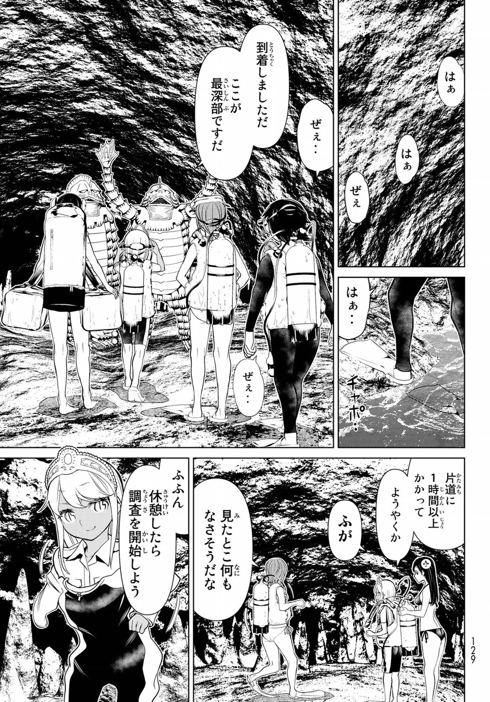 Kaibutsu Oujo Nightmare Chapter 12 15ページ